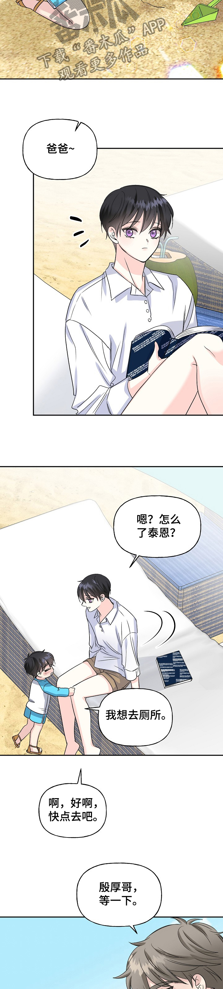 第88章：海岛旅游9