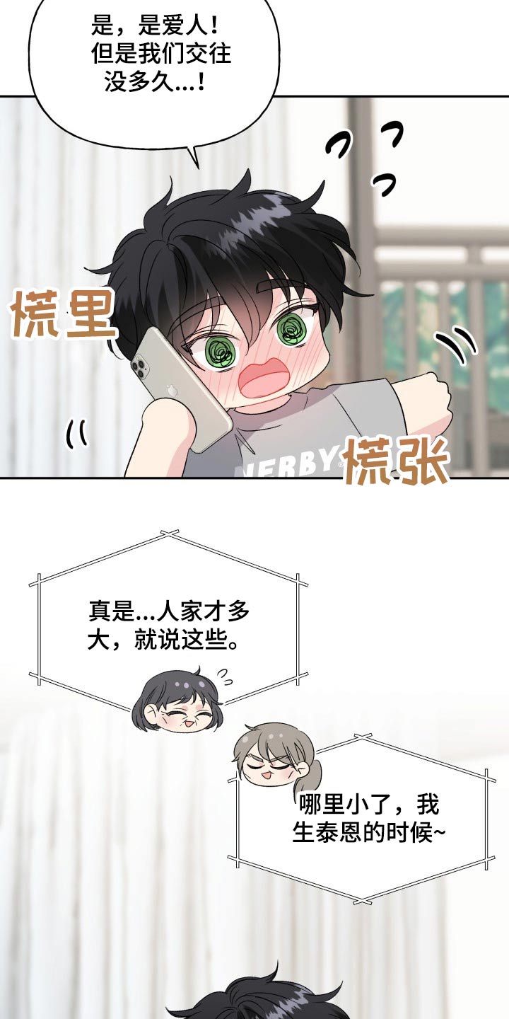 第141章：【外传】秘密9
