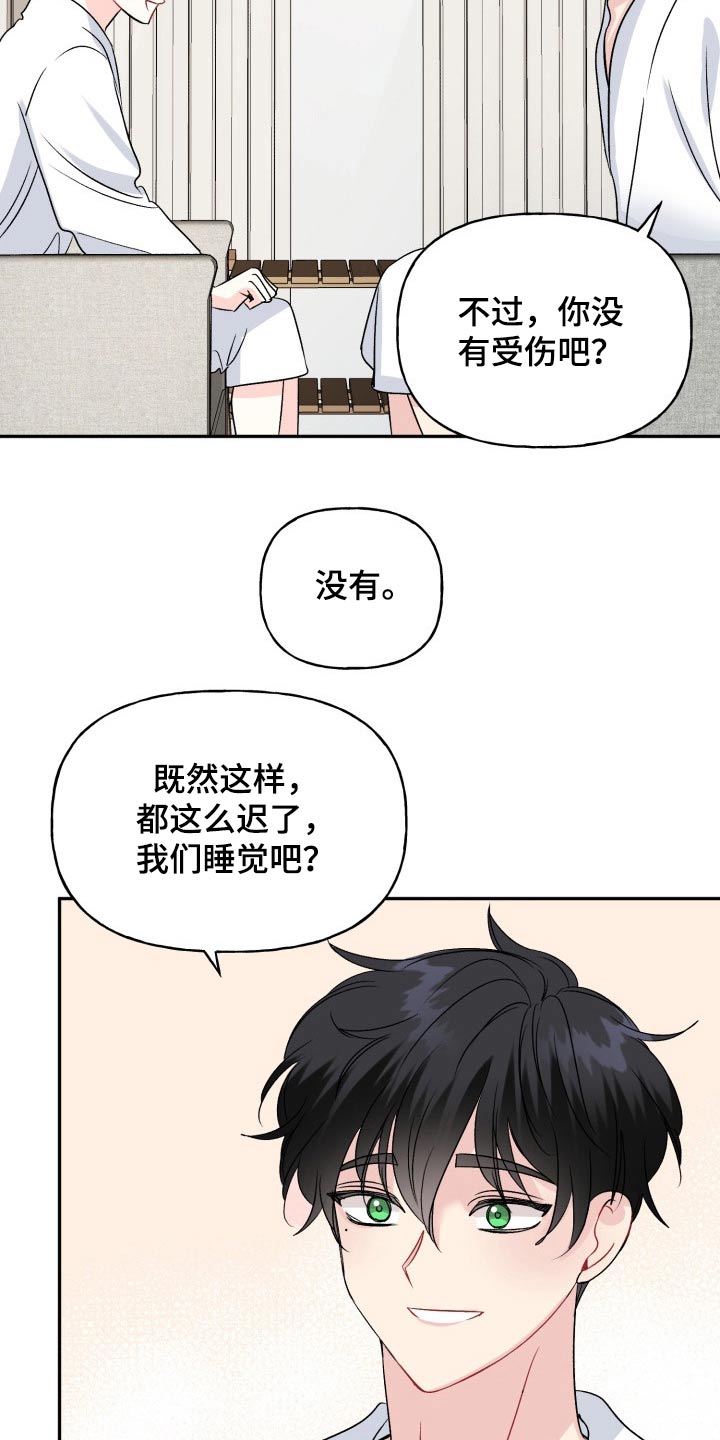 第138章：【外传】腼腆10