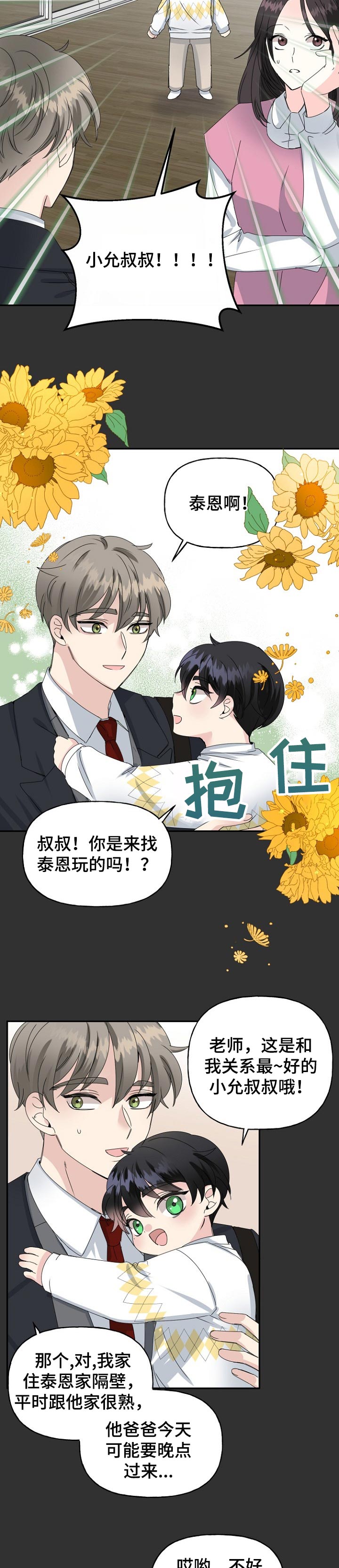 第33章：快点回家9