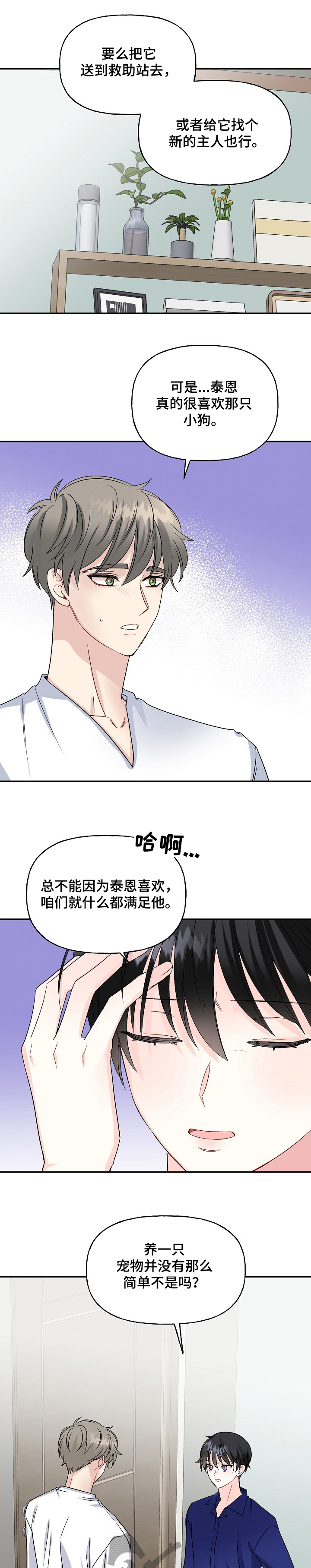 第79章：不能养~5