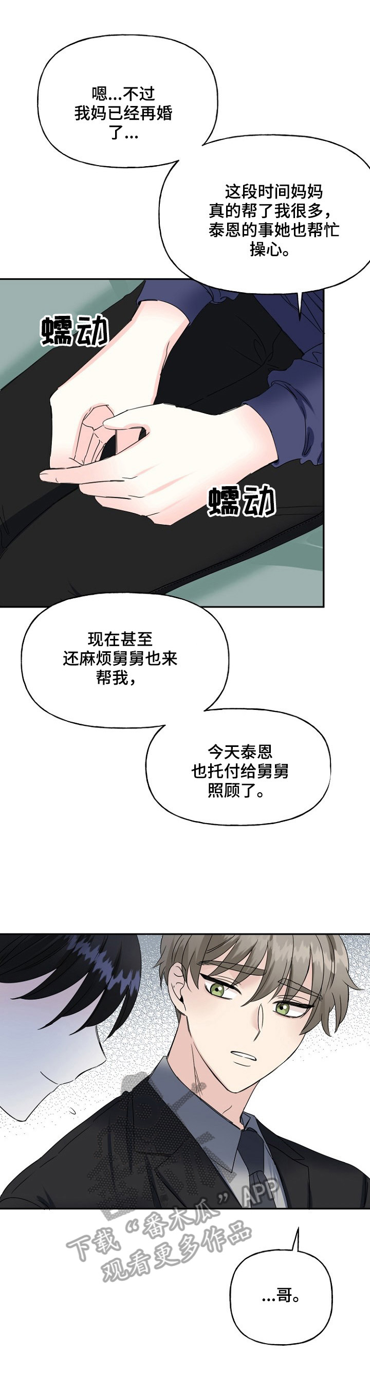 第23章：别推开我10