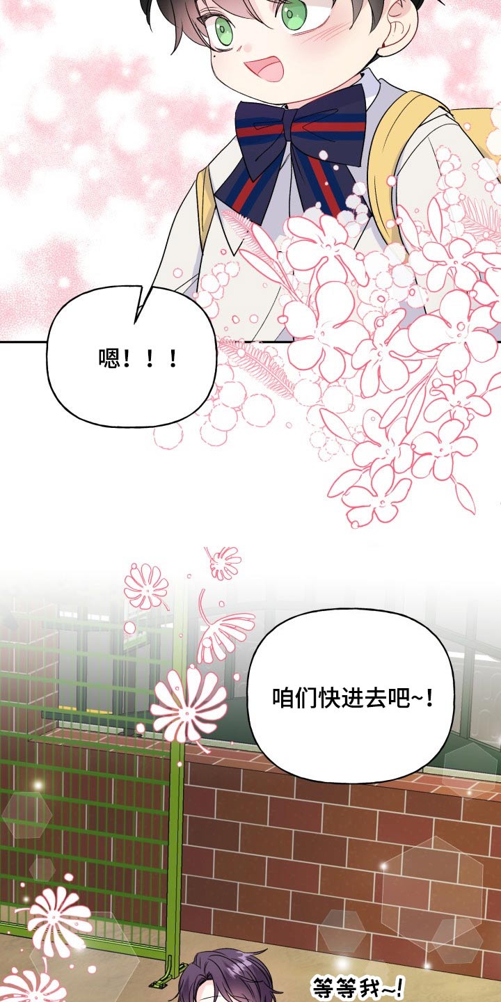 第121章：【番外】开学典礼19