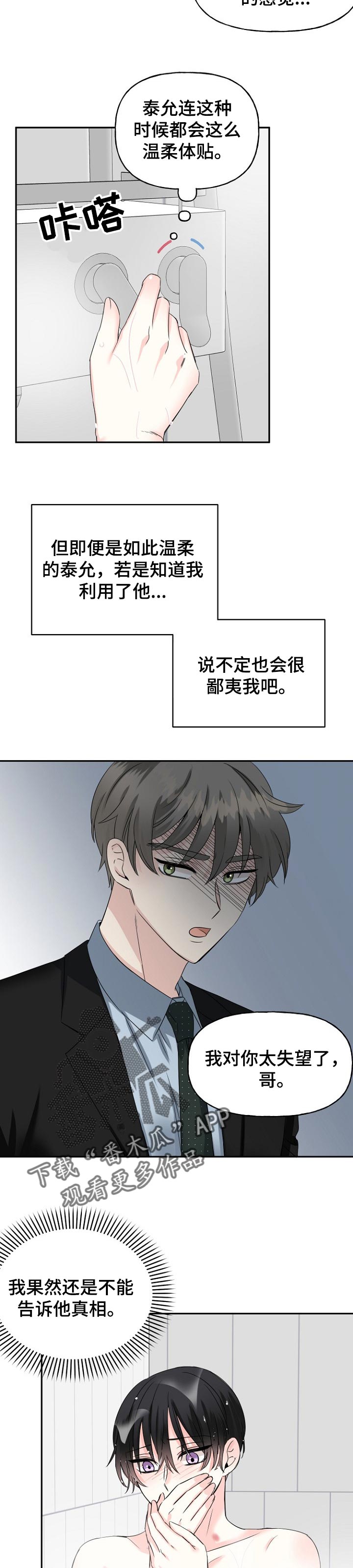 第26章：表白6