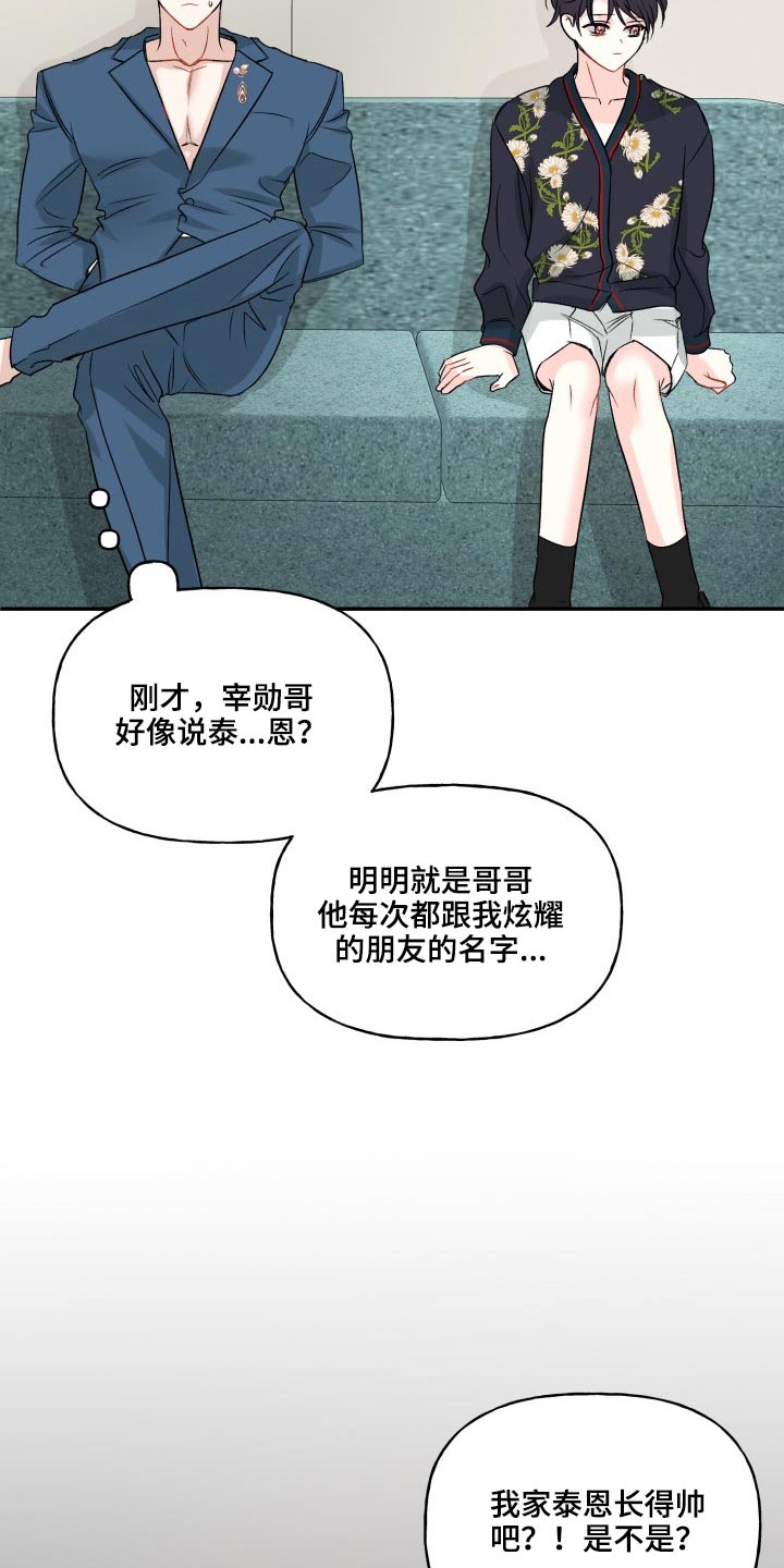 第126章：【外传】一点没变14
