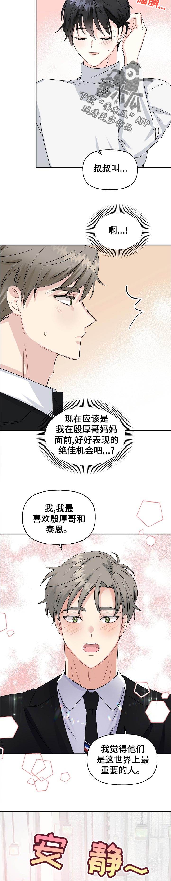 第67章：自我介绍3