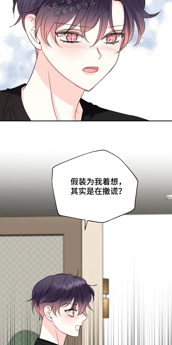 第135章：【外传】撒谎4
