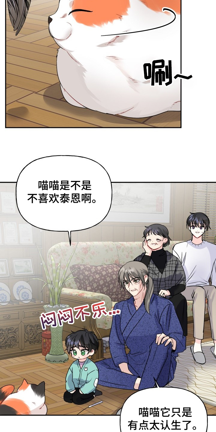 第103章：好像喵喵2