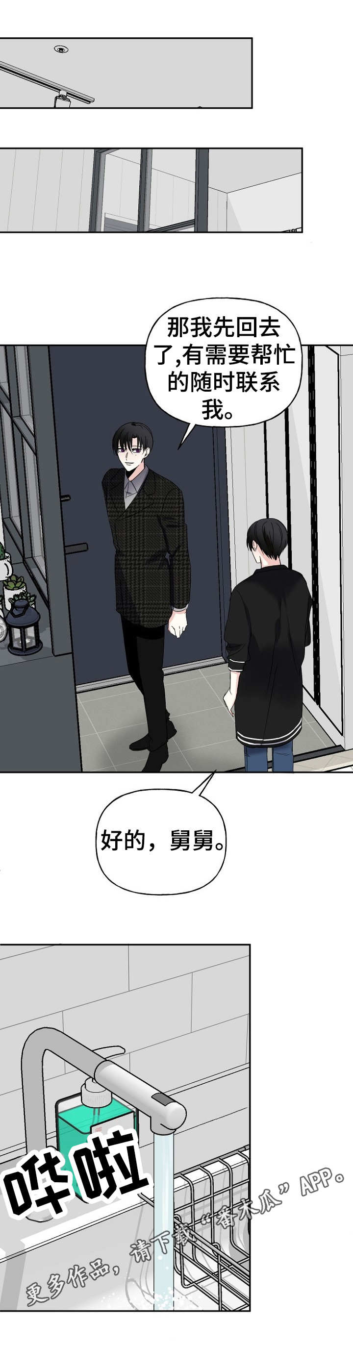 第5章：回避真心5