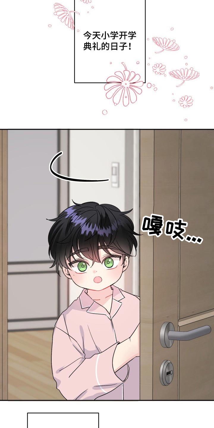 第121章：【番外】开学典礼4