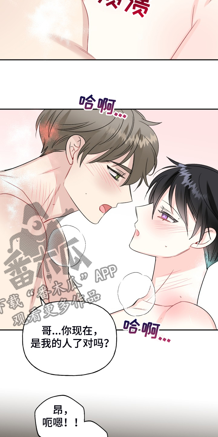 第114章：属于彼此22
