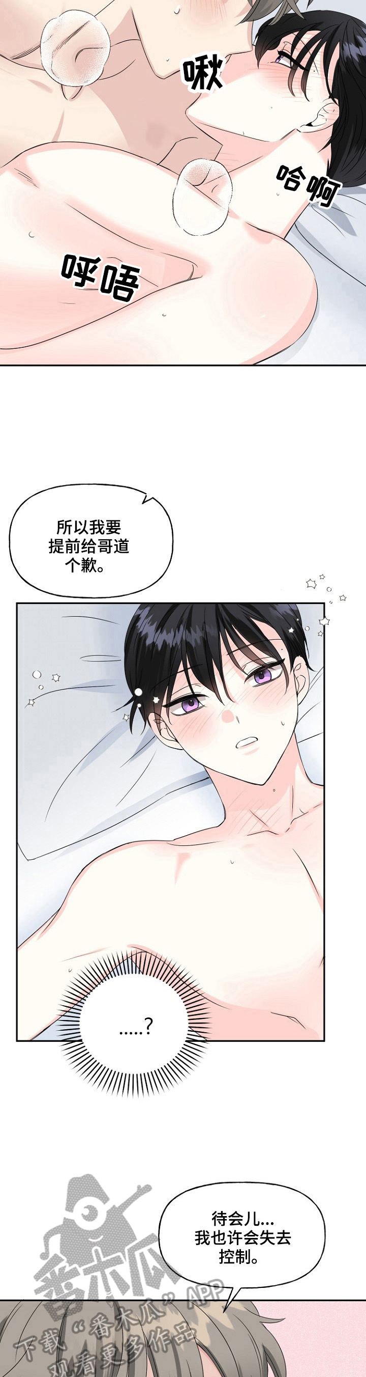 第24章：提前道歉9