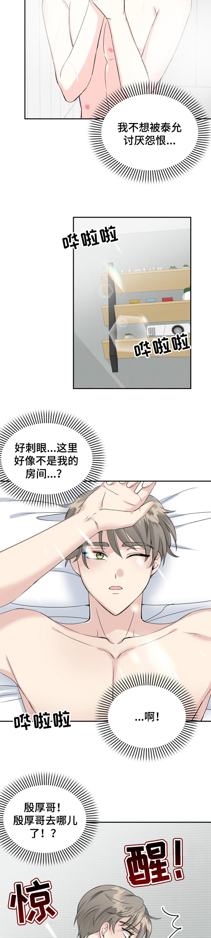 第26章：表白7