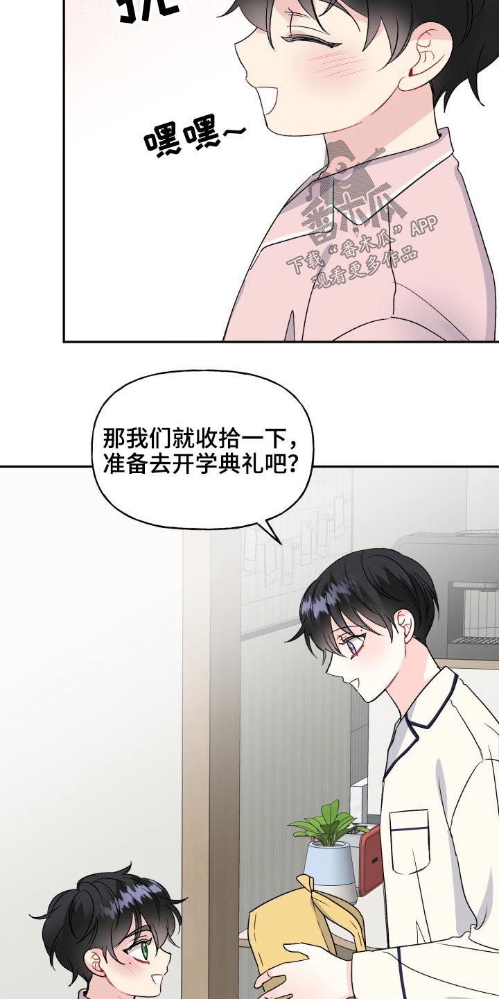 第121章：【番外】开学典礼11