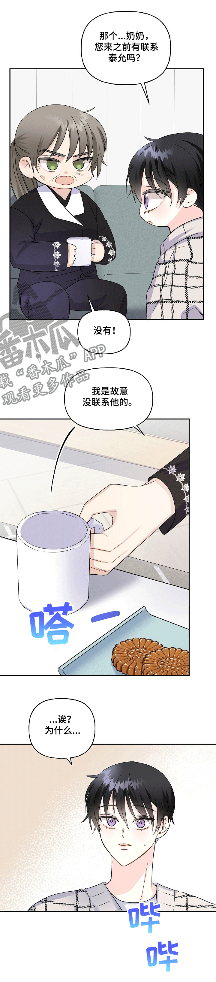 第68章：“奶奶来了”9
