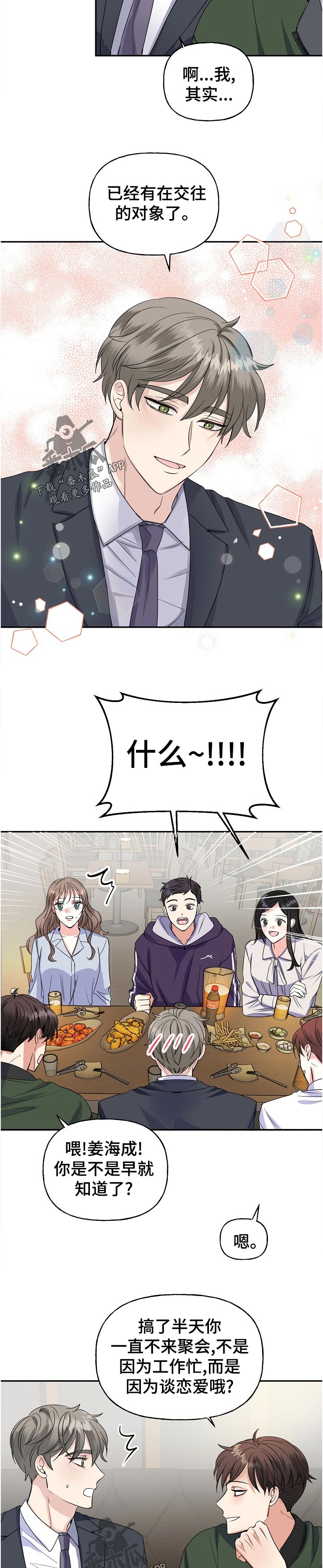 第58章：聚会9