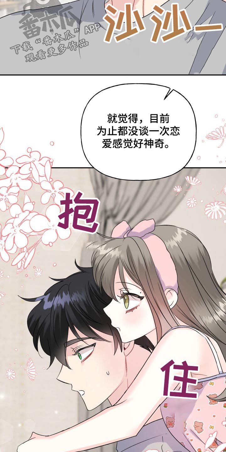 第141章：【外传】秘密19