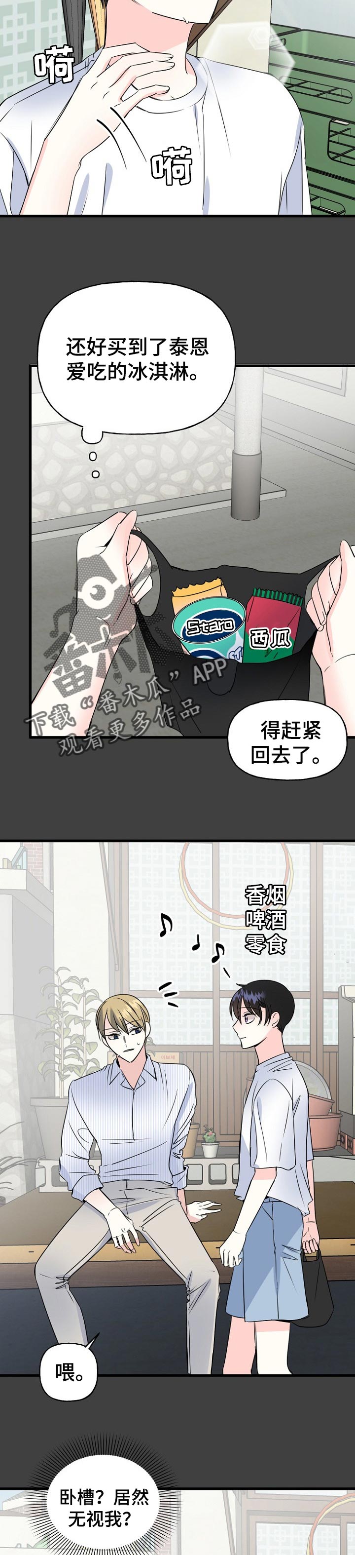 第40章：别来烦我3