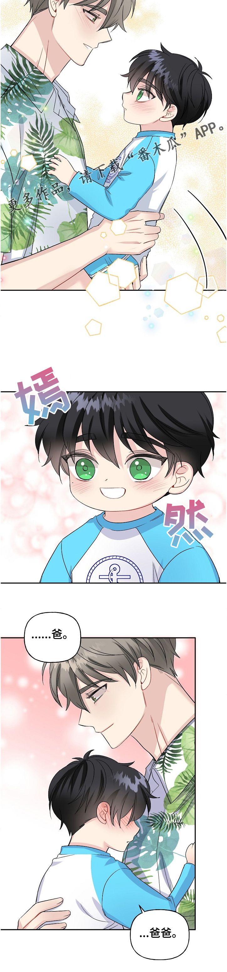 第90章：小允爸爸！！10