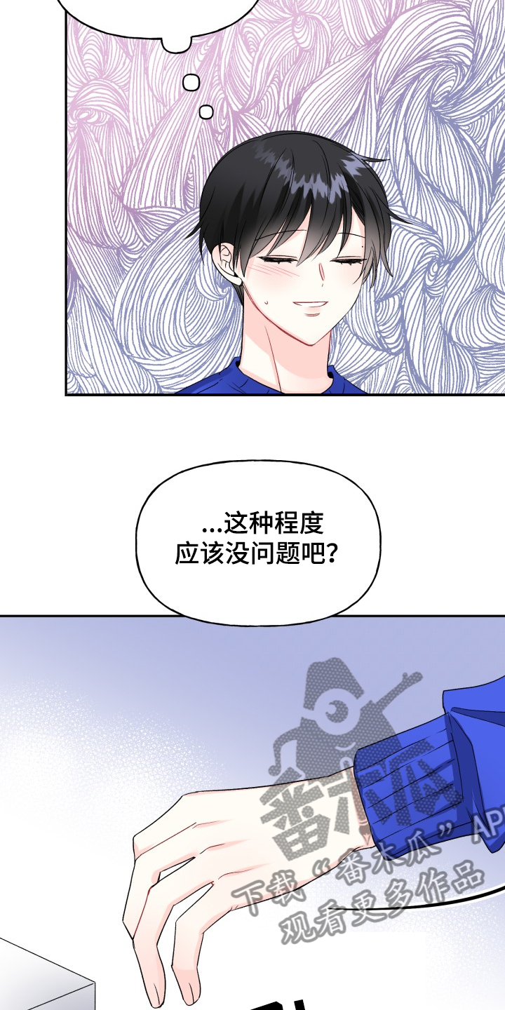 第106章：主动引诱20