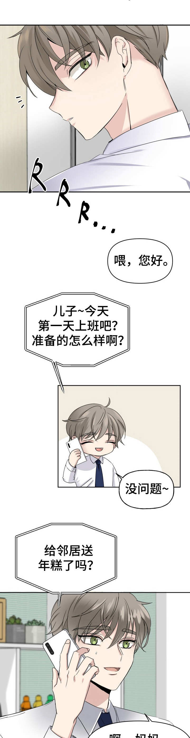第1章：初恋11