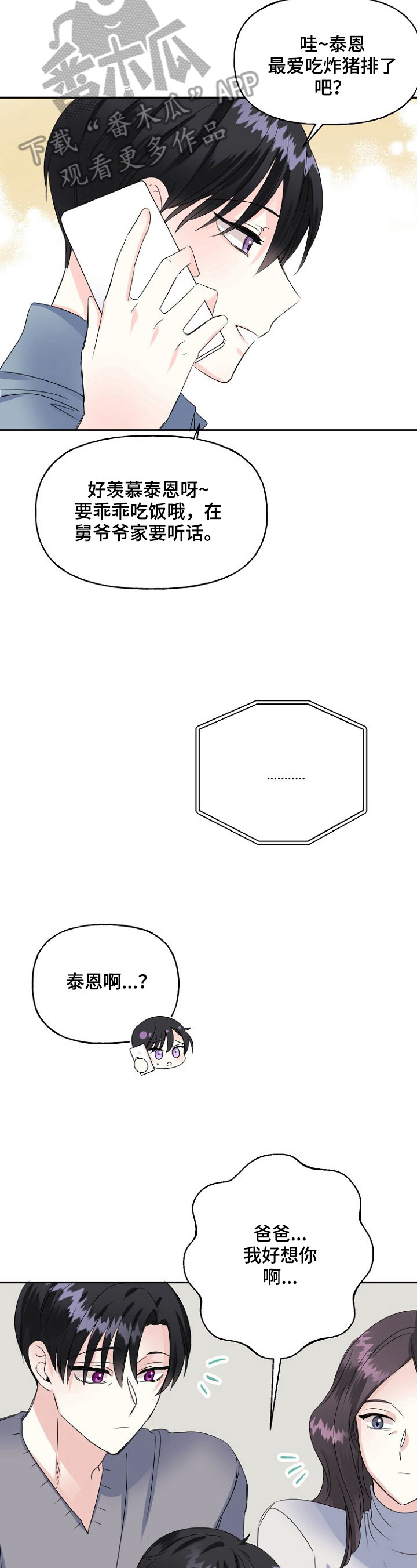第21章：撞见2