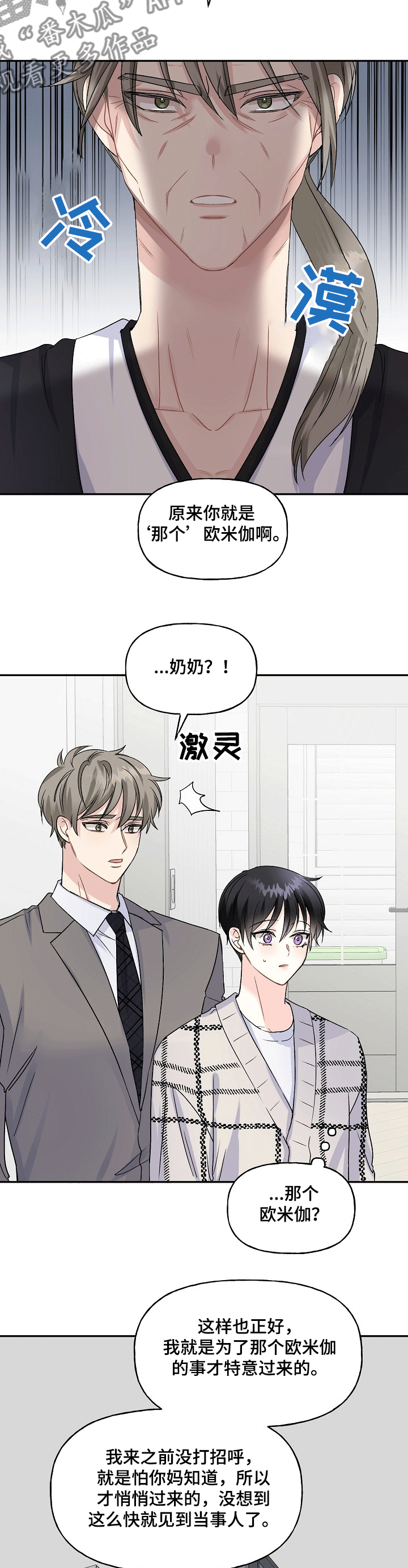 第69章：我不同意6