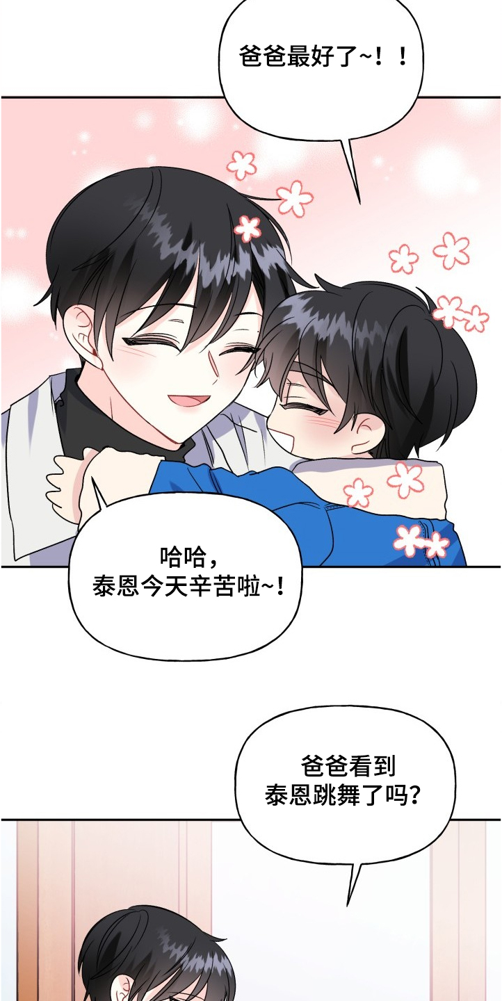 第102章：爸爸看到了吗21