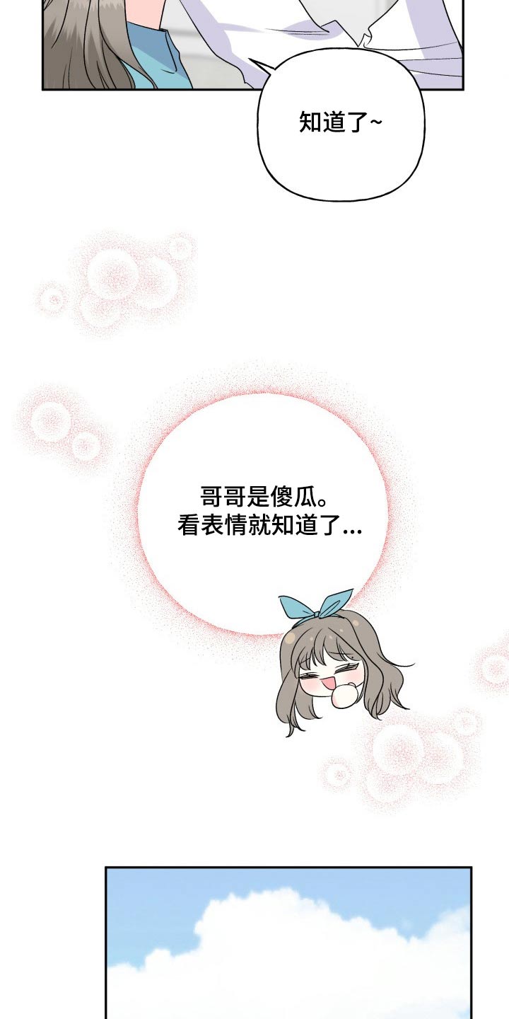 第136章：【外传】出去玩17