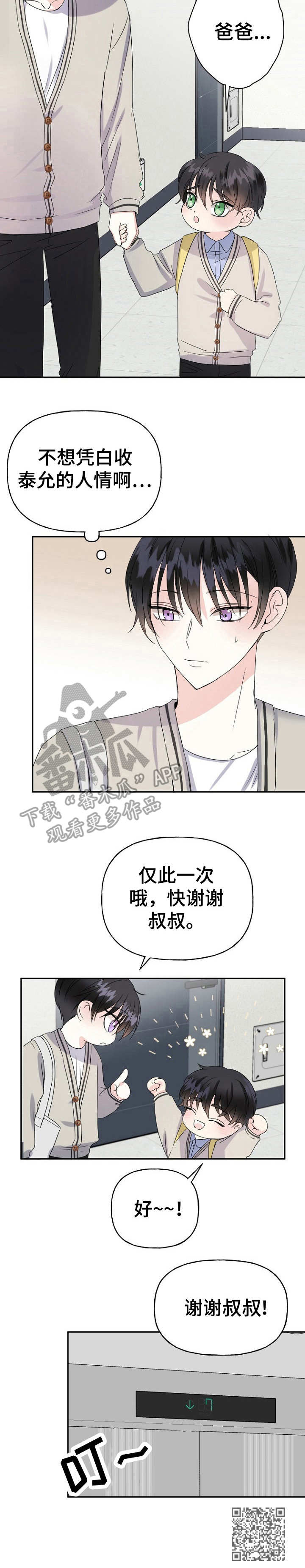 第6章：讨好10
