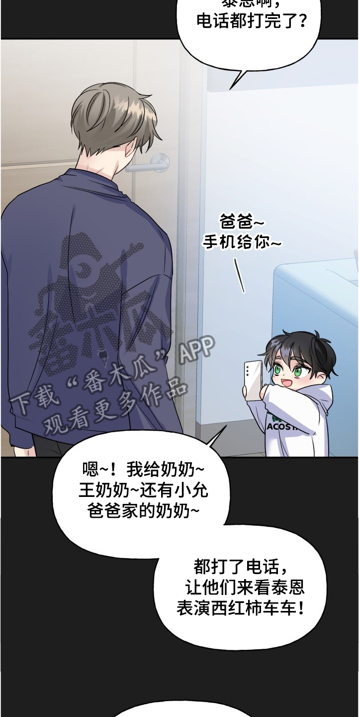 第102章：爸爸看到了吗5