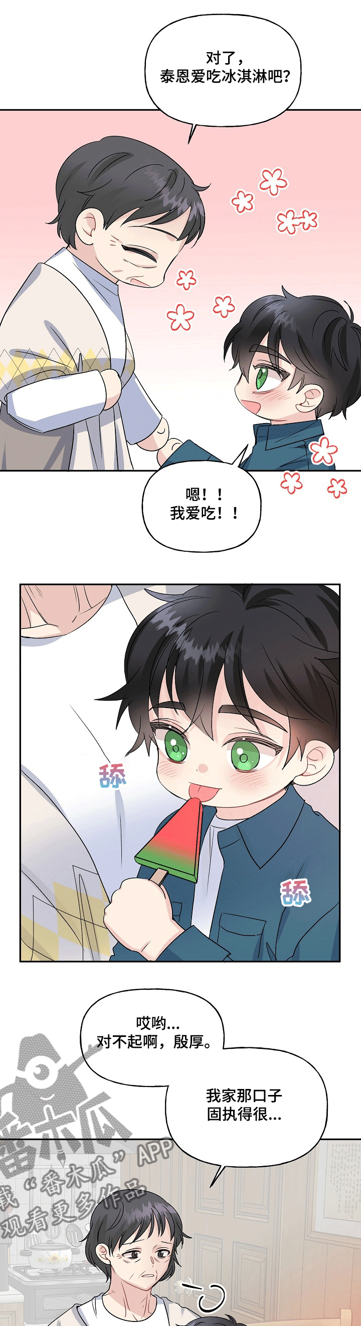 第71章：顽固4