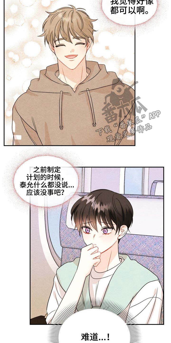 第118章：【番外】度蜜月15