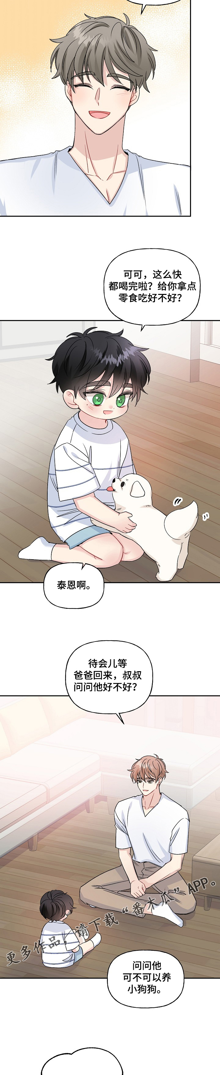 第78章：捡到小狗狗8