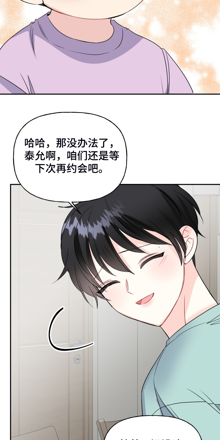 第110章：求婚泡汤了20