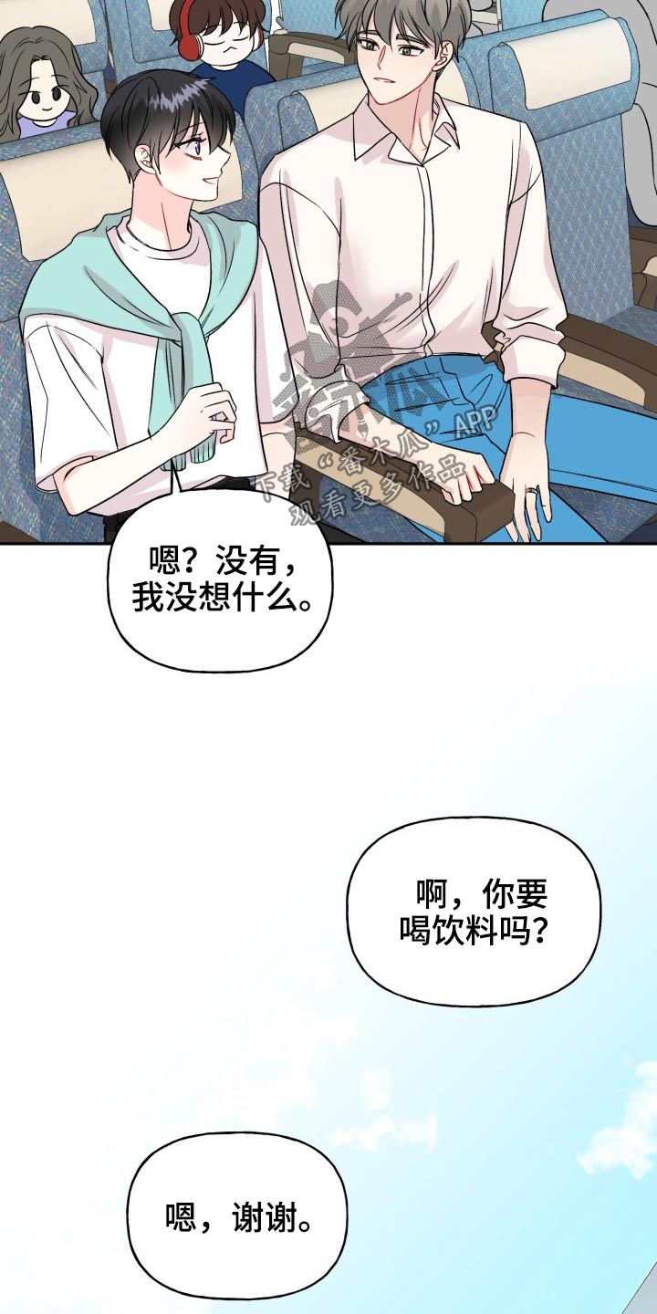 第117章：【番外】出发18