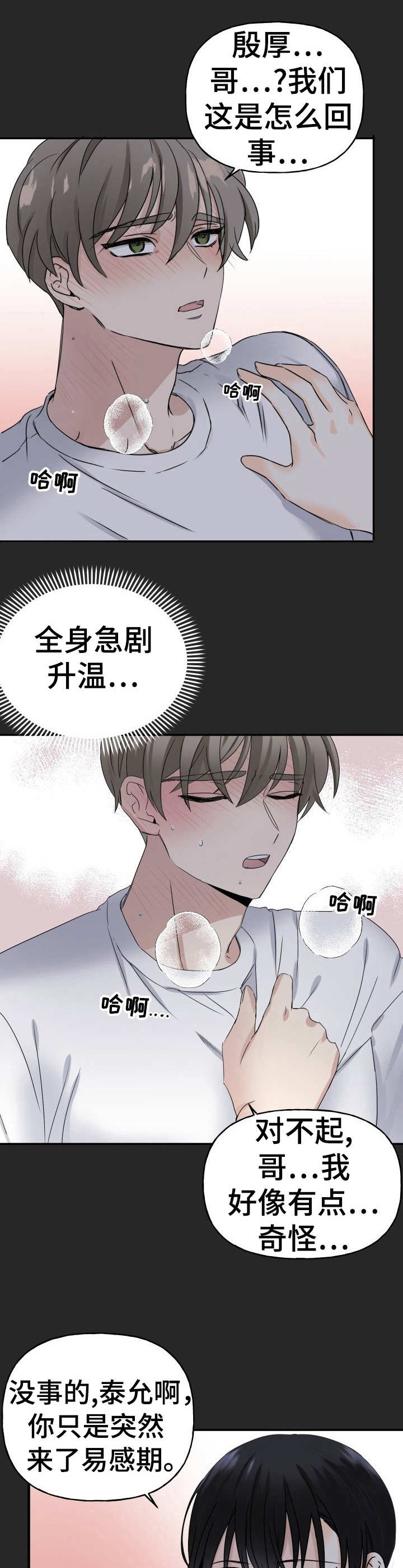 第1章：初恋2