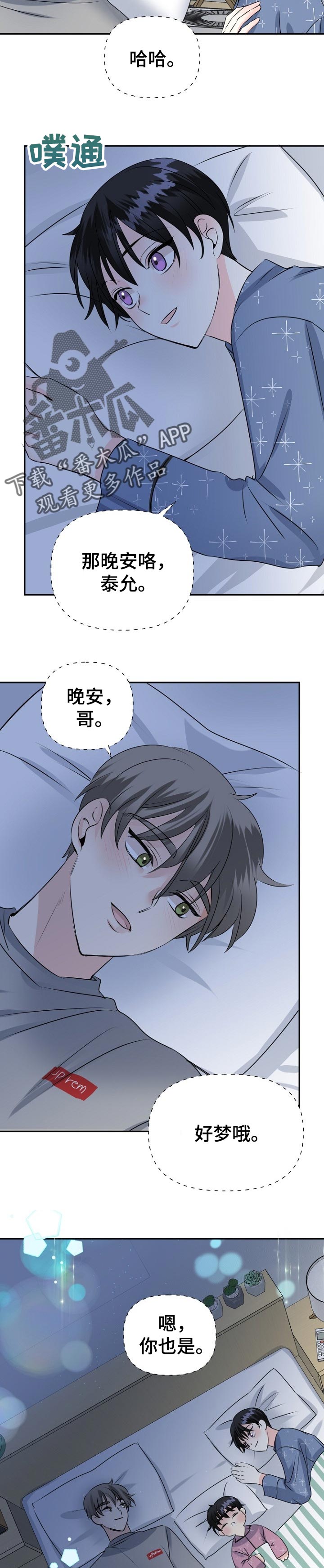 第31章：向我靠拢8