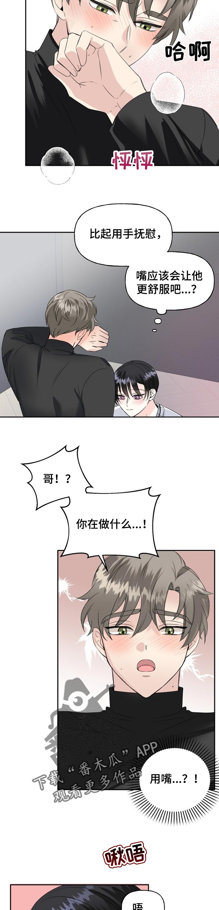 第30章：我没事7