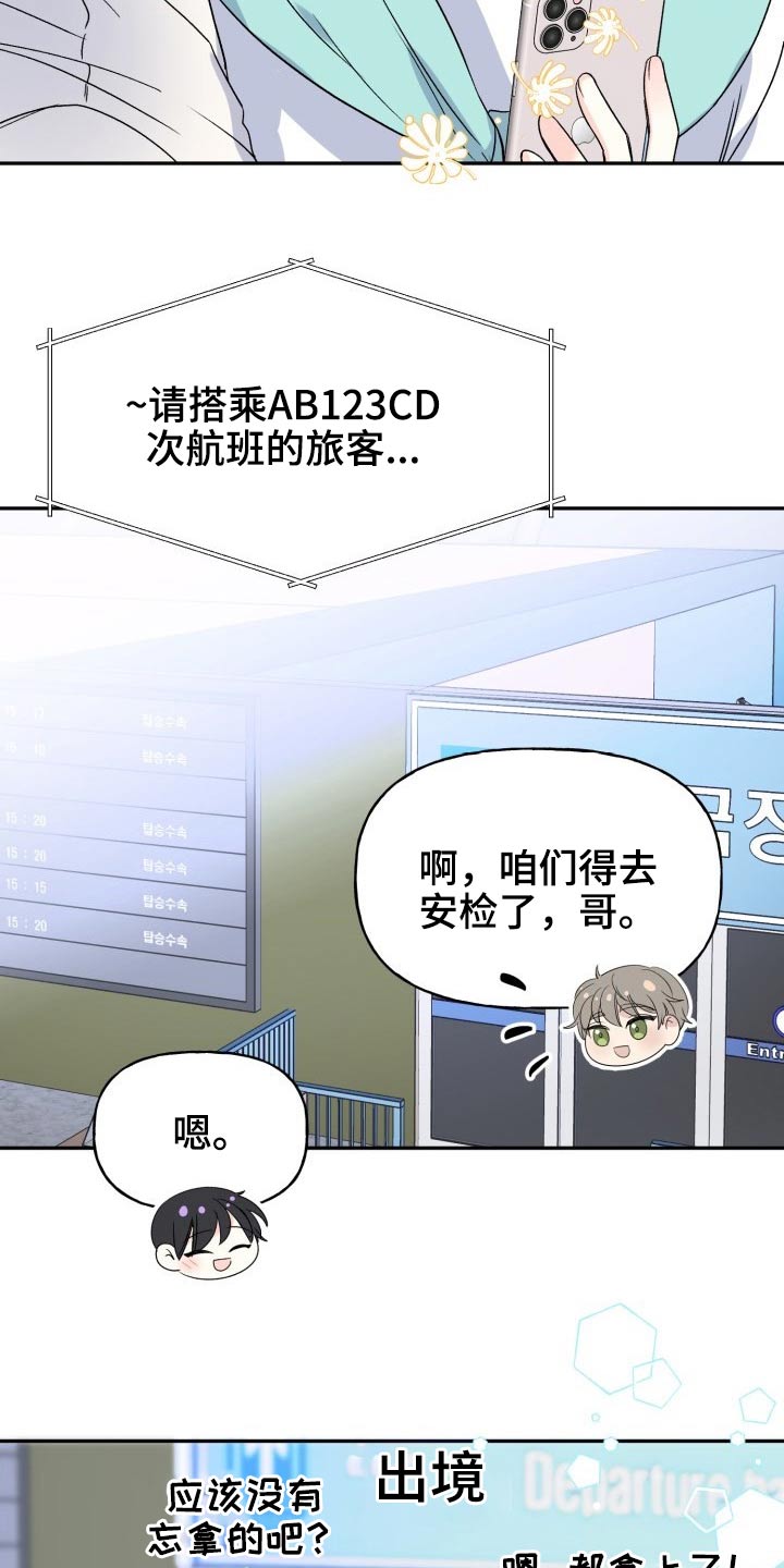 第117章：【番外】出发8