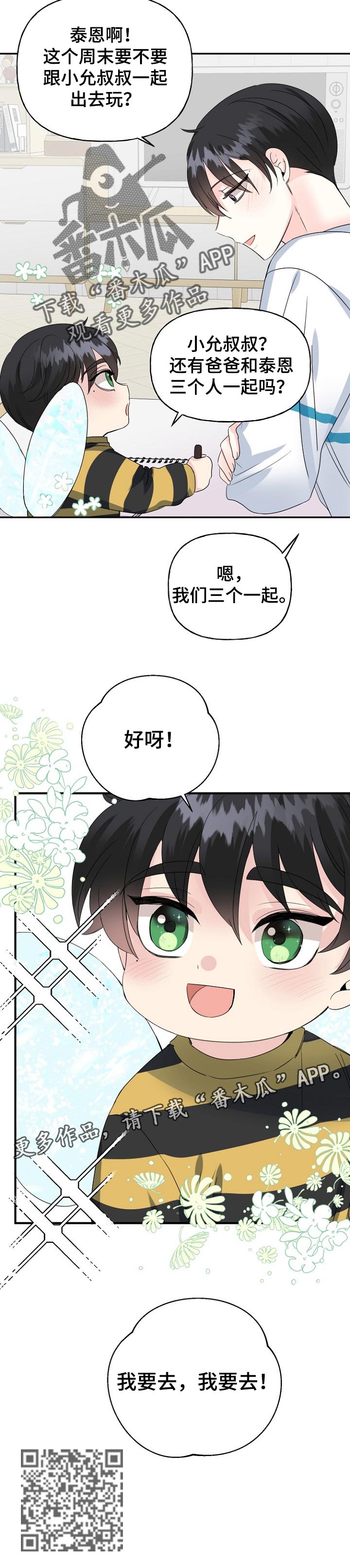 第27章：一起游玩10