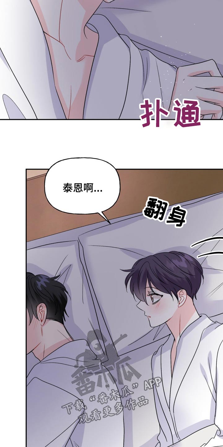 第138章：【外传】腼腆18