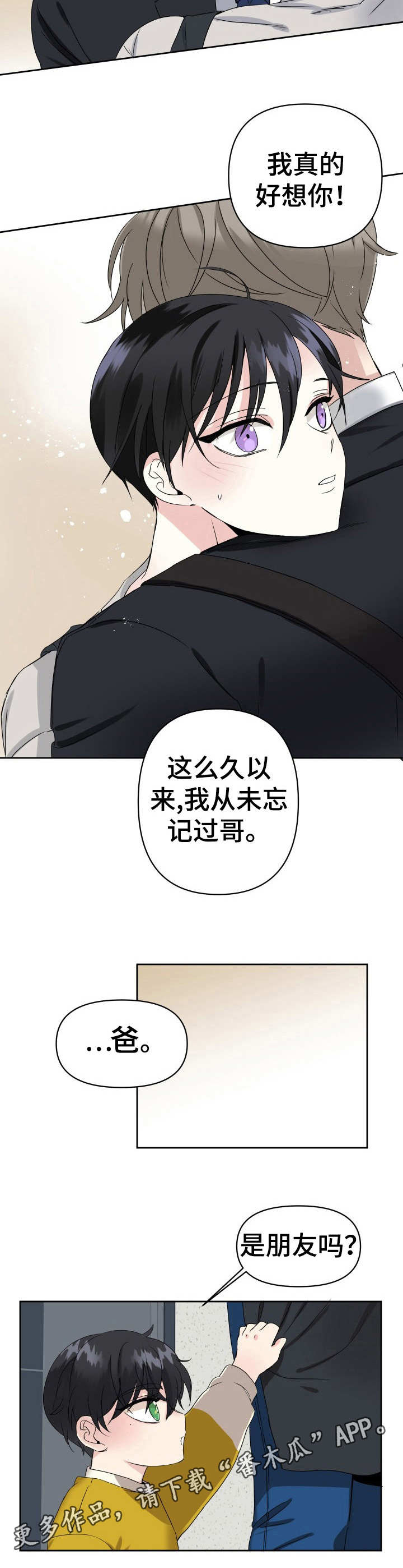第2章：重逢8