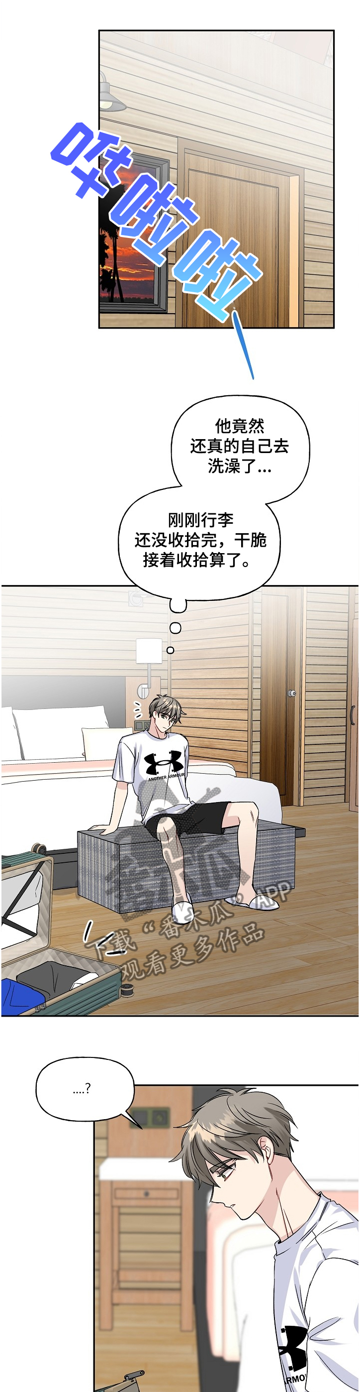 第92章：旅行惊喜0