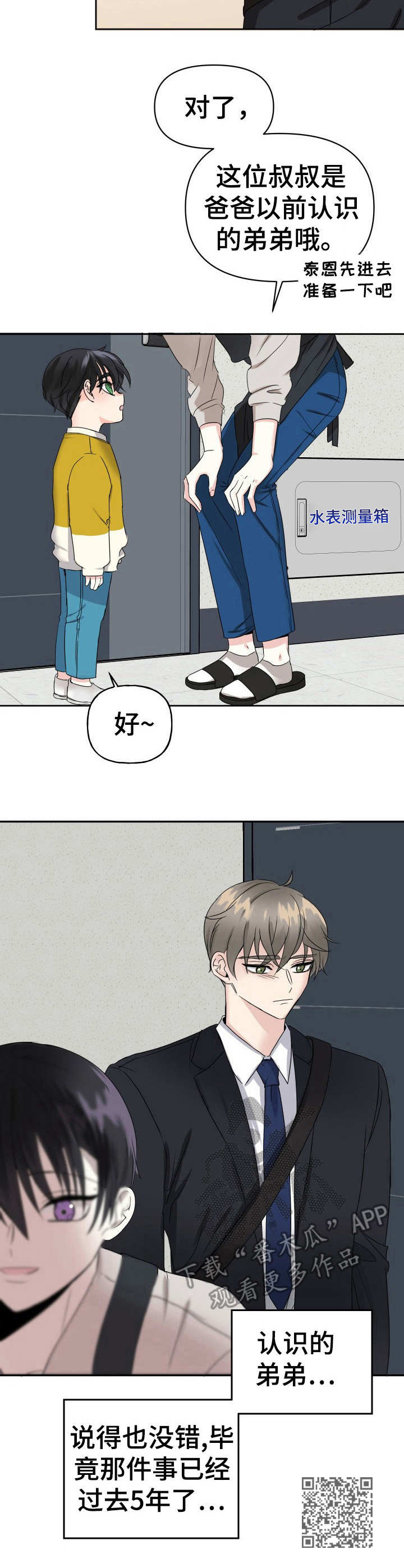 第2章：重逢10
