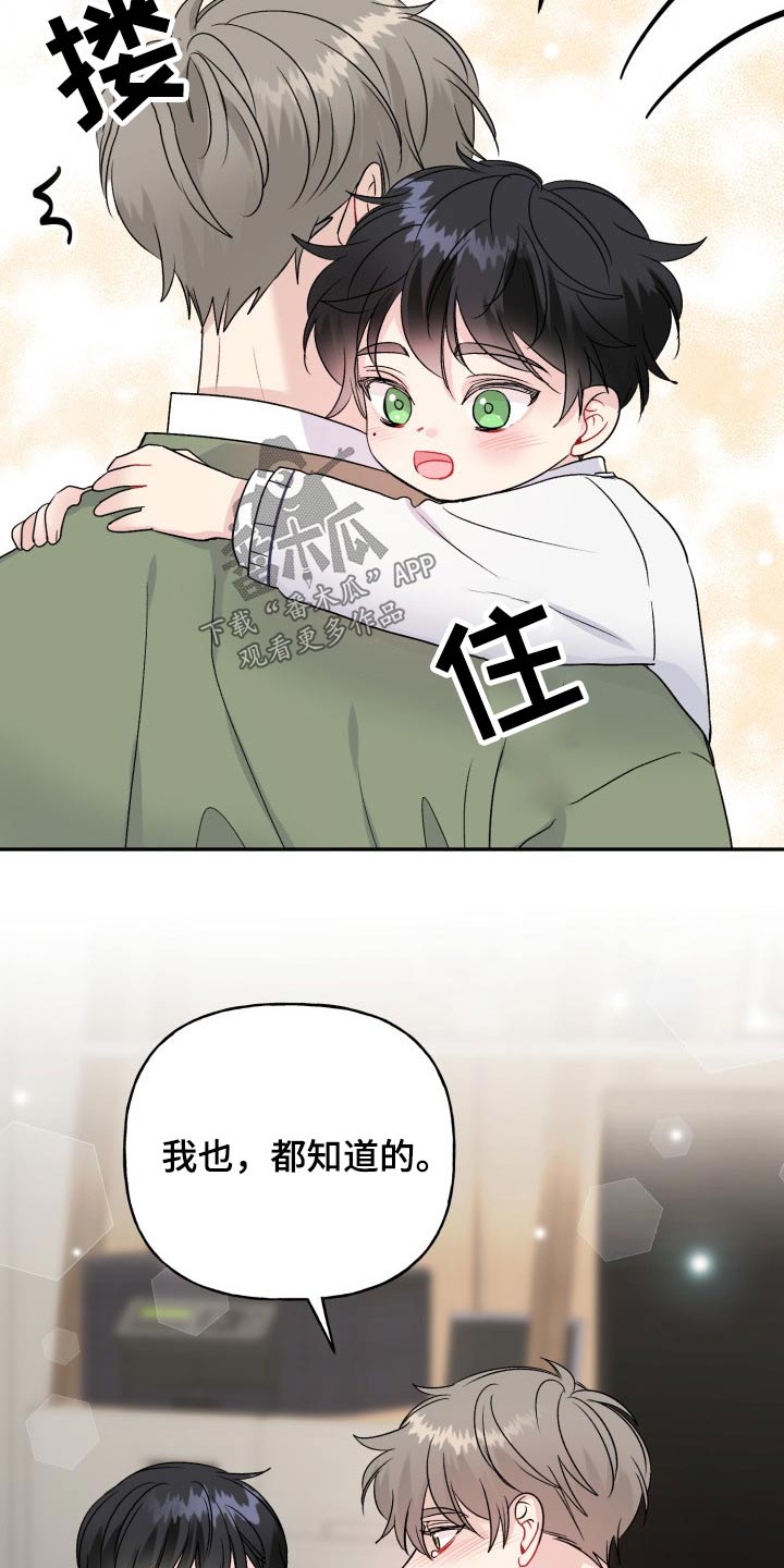 第122章：【番外】相拥7