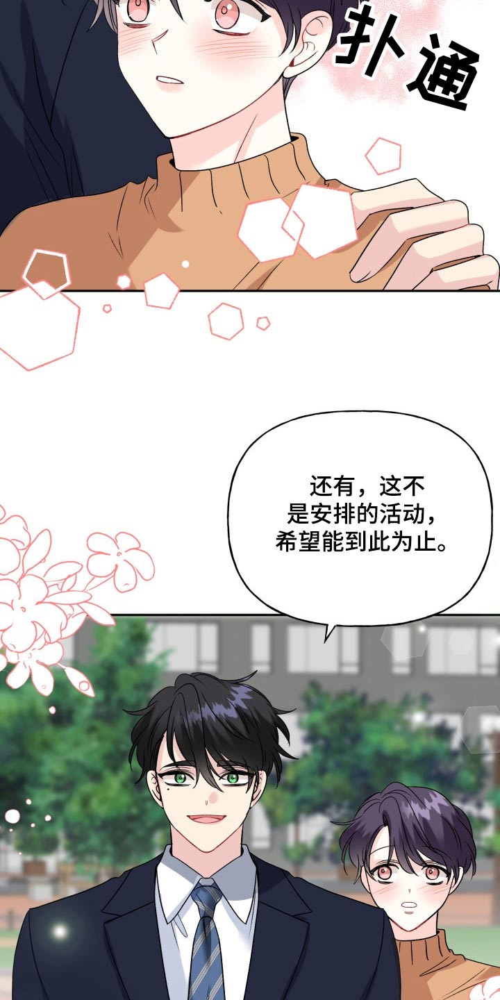 第134章：【外传】挡箭牌12