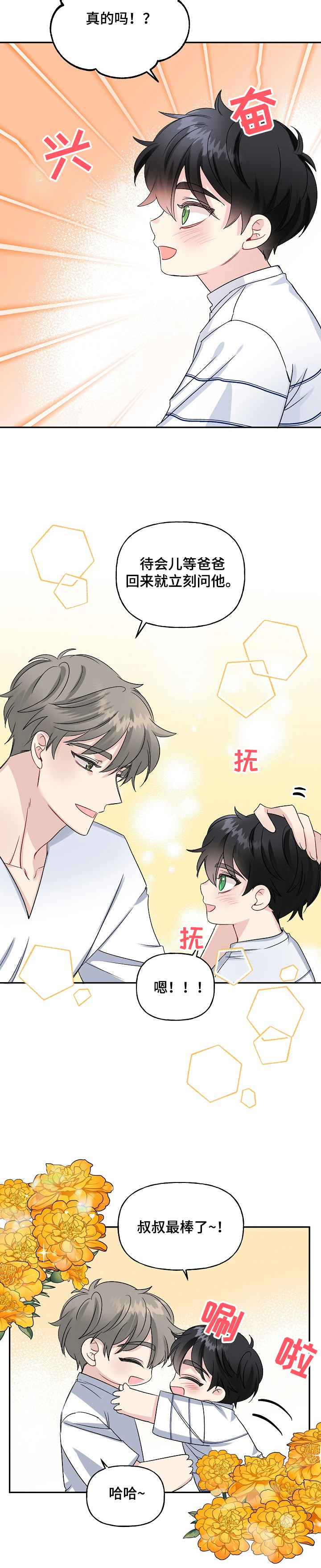 第78章：捡到小狗狗9