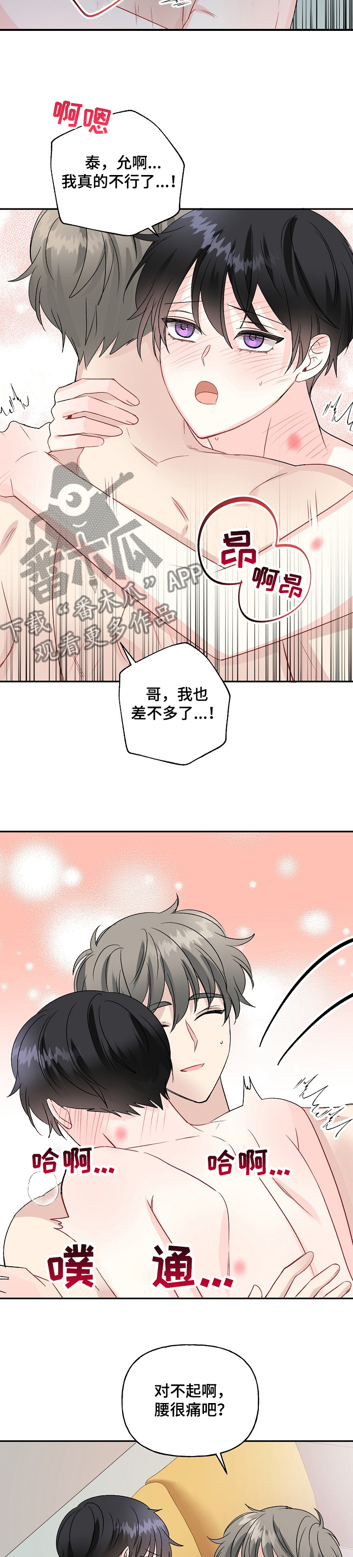 第77章：真的不行了~8