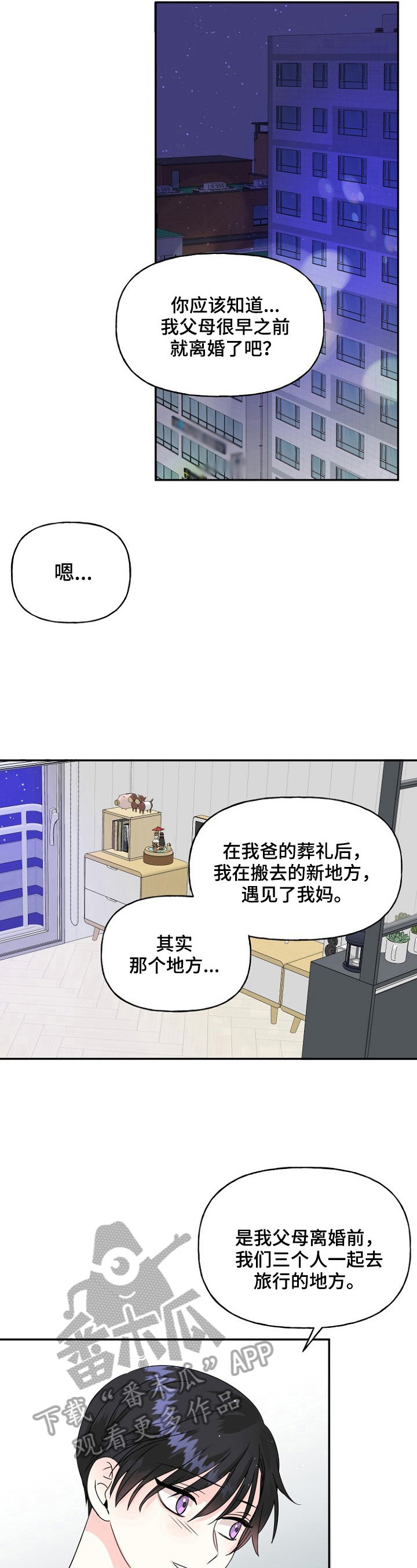 第23章：别推开我3